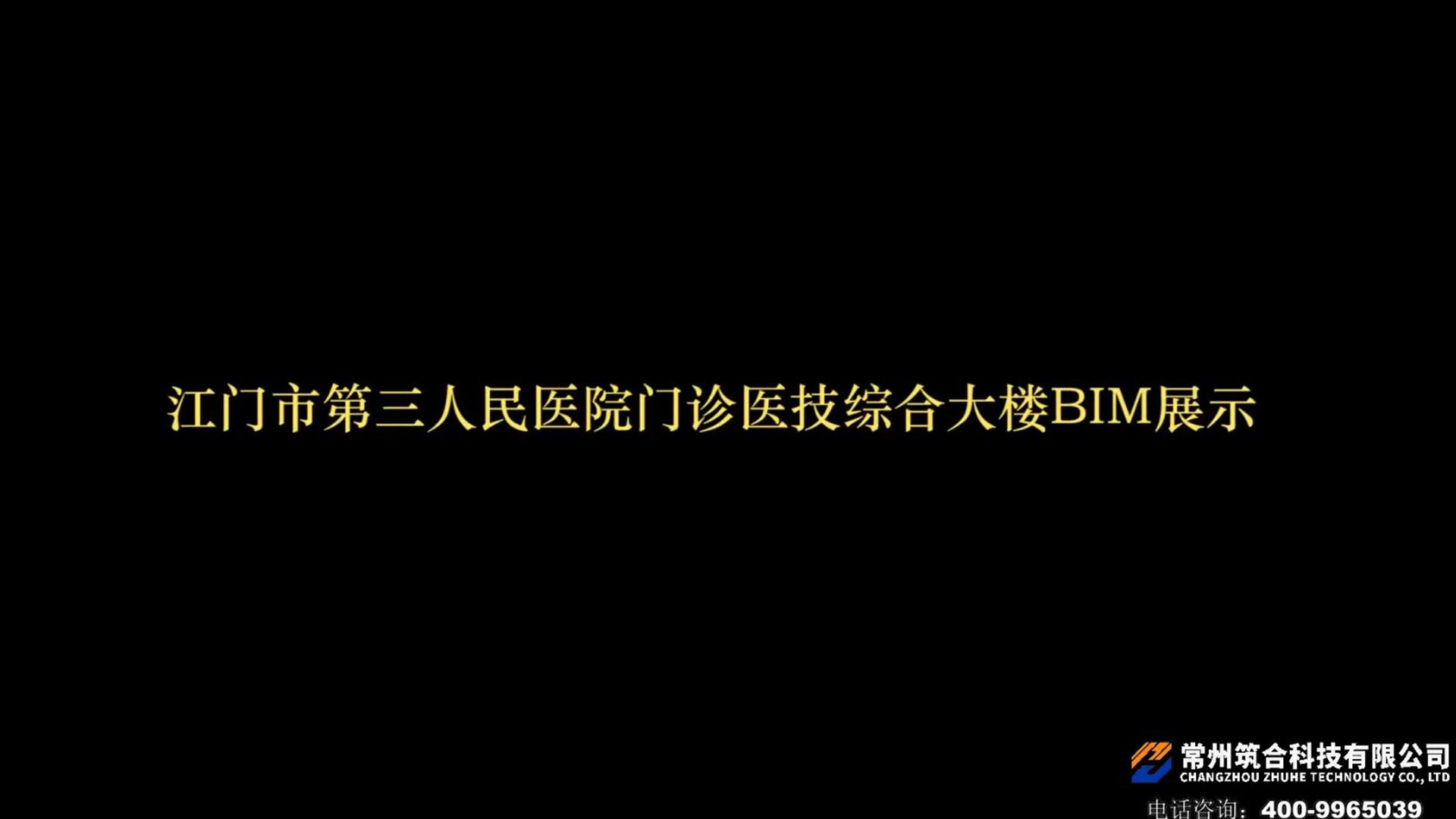 江門市第三人民醫院門診醫技大樓展示動畫